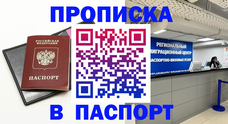 прописка для кредита в Верещагино